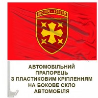 Авто прапорець 19 Армійський корпус червоний